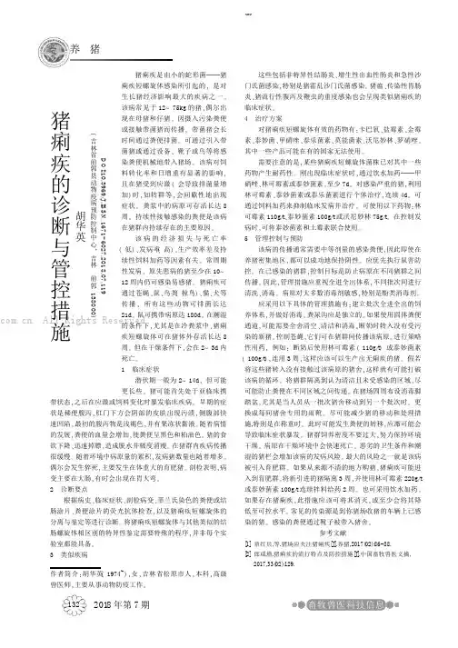 猪痢疾的诊断与管控措施   