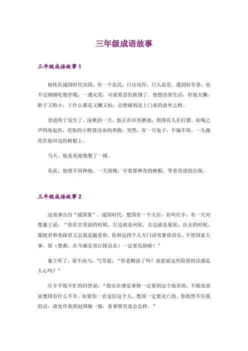 三年级成语故事_1