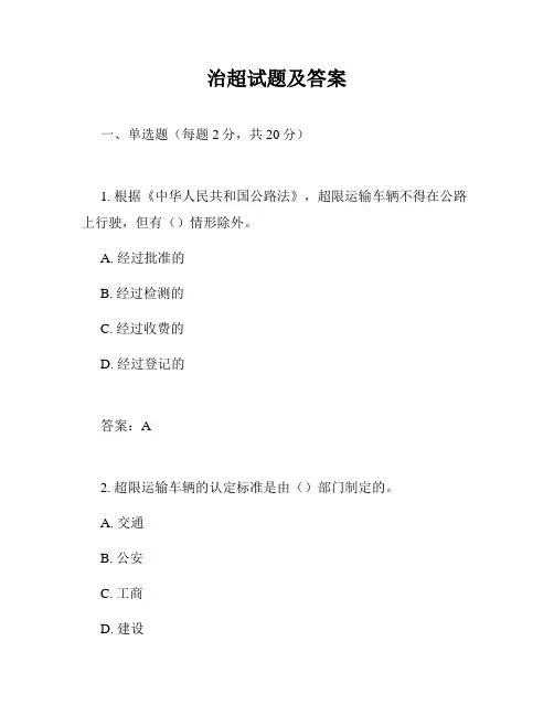 治超试题及答案
