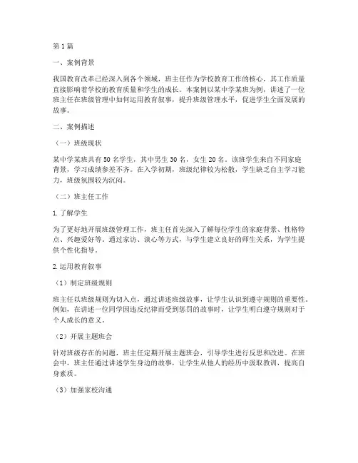 班主任工作教育叙事案例(3篇)