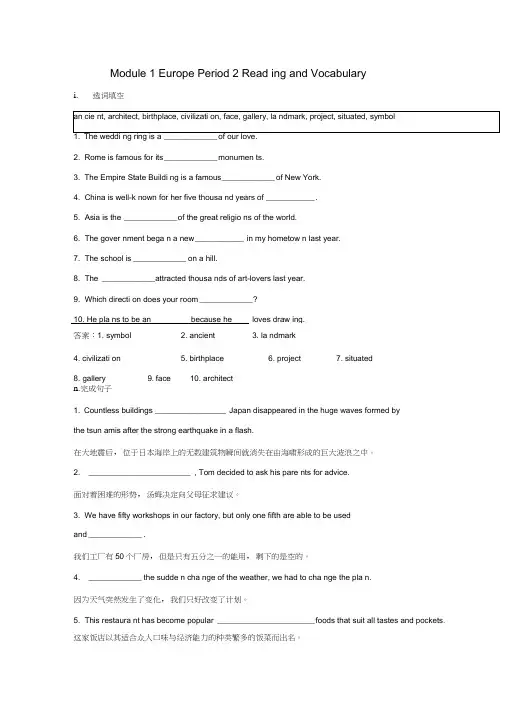 课时讲练通2017-2018学年高中英语Module1EuropePeriod2Re