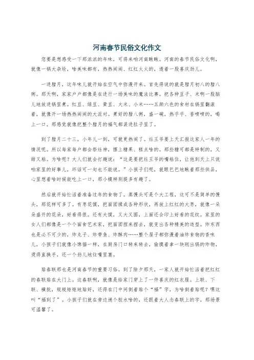 河南春节民俗文化作文