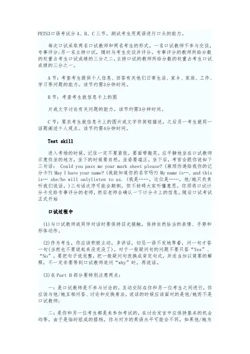 全国公共英语等级考试(pets)三级口语