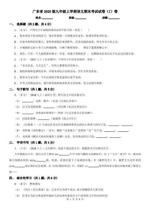 广东省2020版九年级上学期语文期末考试试卷(I)卷(考试)
