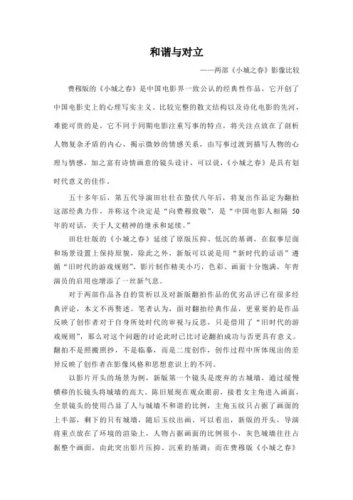 小城之春影评
