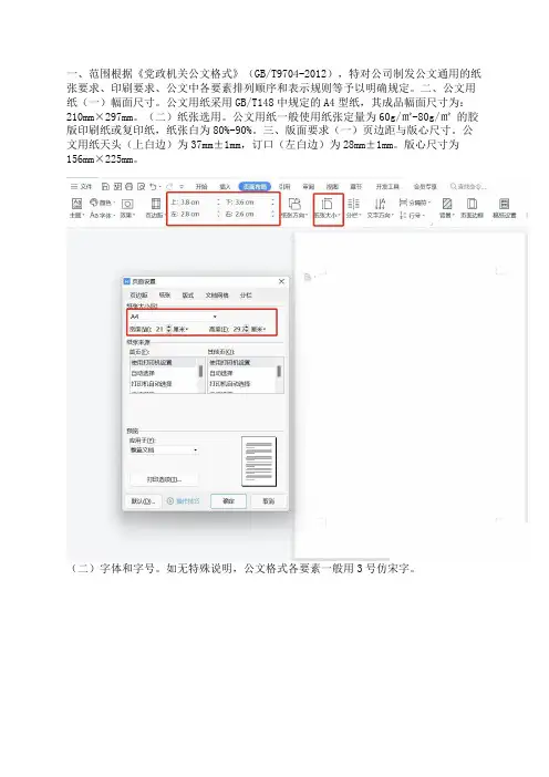 党政机关公文格式