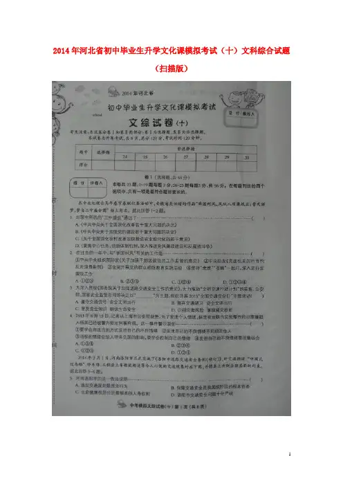 河北省2014年初中文科综合毕业生升学文化课模拟考试试题(十)