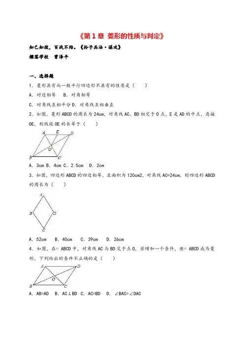 北师版数学九年级上册菱形的性质与判定牛老师