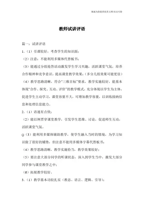 教师试讲评语