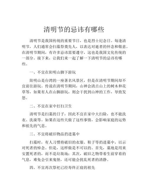 清明节的忌讳有哪些