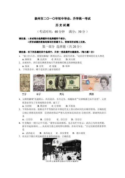 2010年江苏省泰州市中考历史试题及参考答案