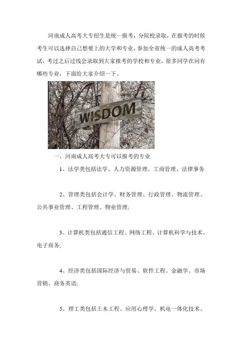 河南成人高考大专(高起专)可以报考什么专业-(热门)