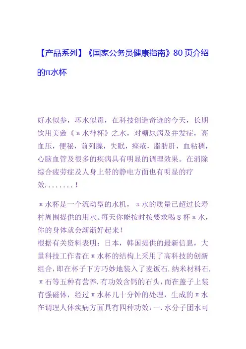 《国家公务员健康指南》80页介绍的π水杯