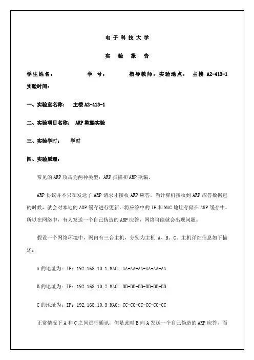 电子科技大学实验报告