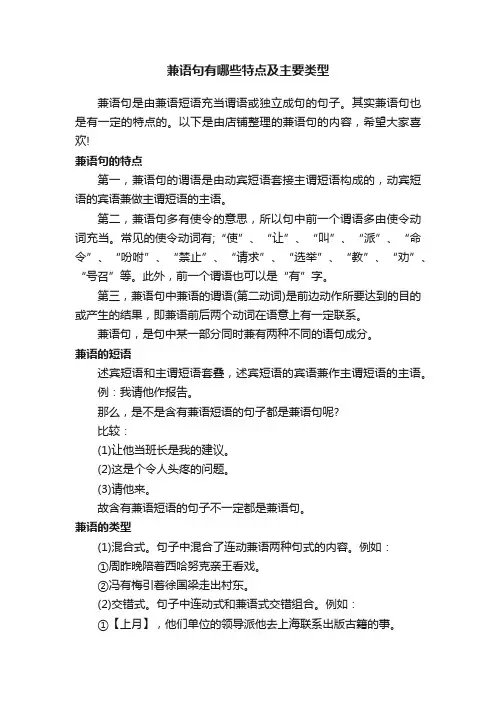 兼语句有哪些特点及主要类型