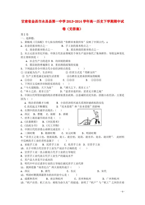 甘肃省金昌市永昌县第一中学高一历史下学期期中试卷(