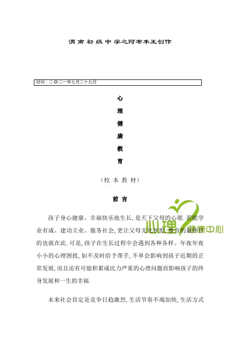 心理健康教育--校本教材