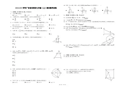 2018-2019学年广东省东莞市九年级(上)期末数学试卷-解析版