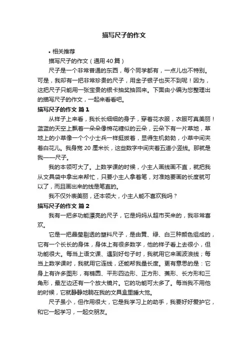 描写尺子的作文