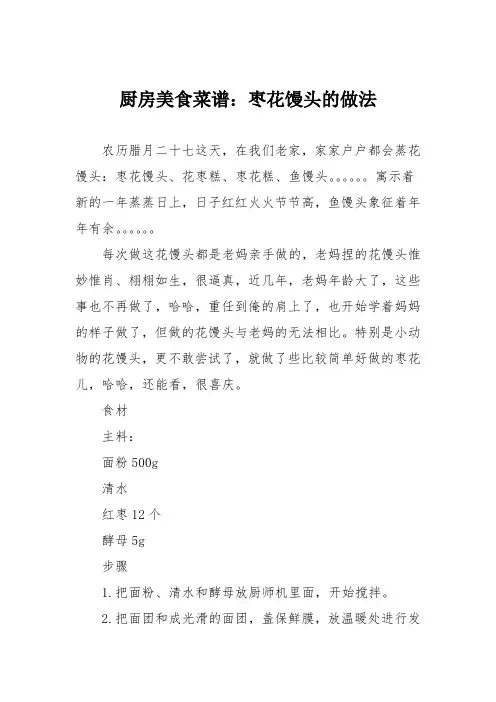 厨房美食菜谱：枣花馒头的做法