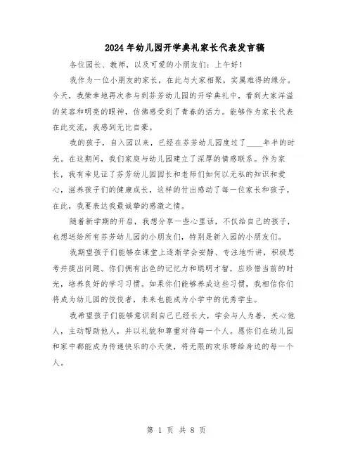 2024年幼儿园开学典礼家长代表发言稿（6篇）