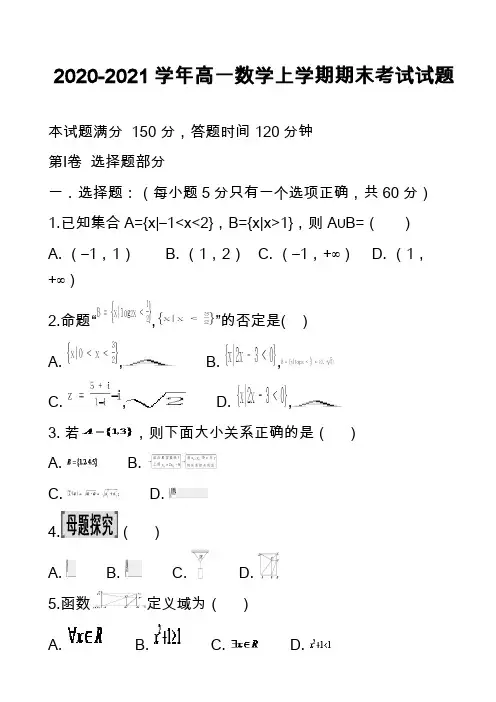 2020-2021学年高一数学上学期期末考试试题_43