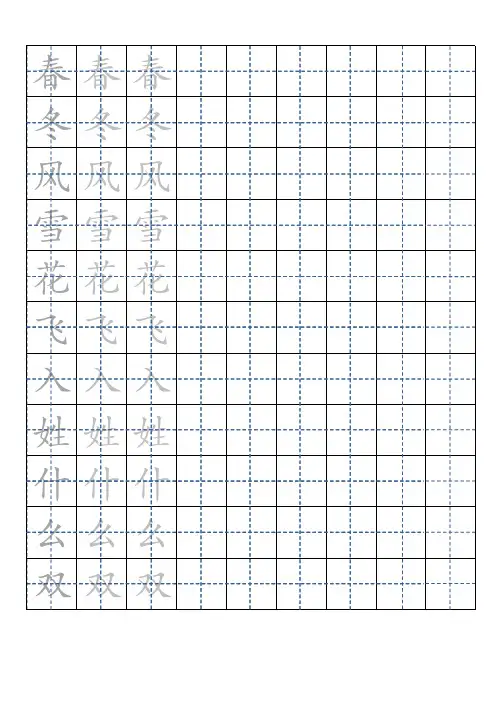 部编版一年级语文下册练字字帖(大田字格)