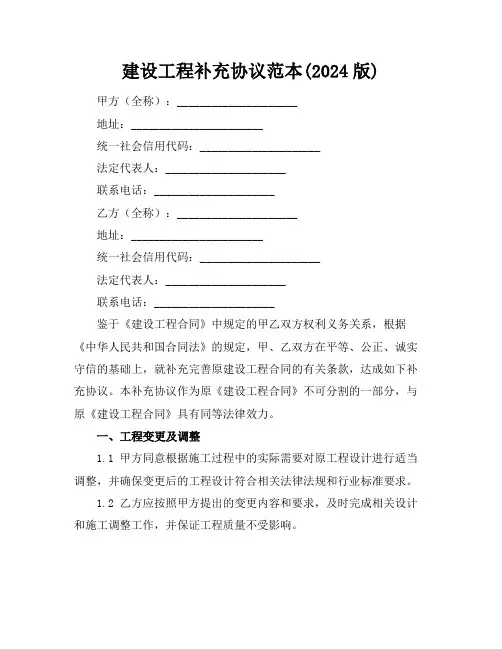 建设工程补充协议范本(2024版)