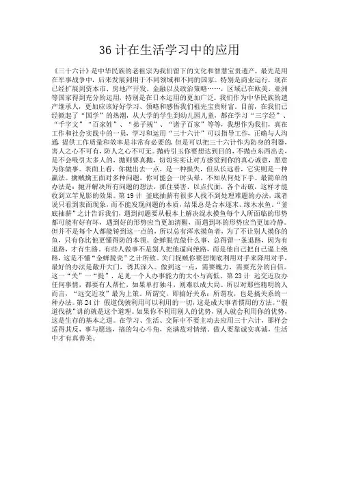 36计在生活学习中的应用
