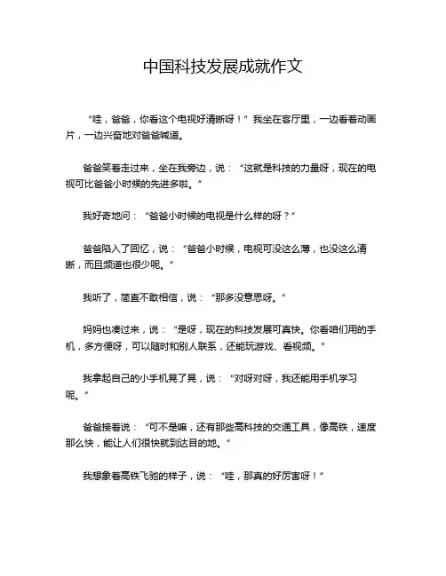 中国科技发展成就作文