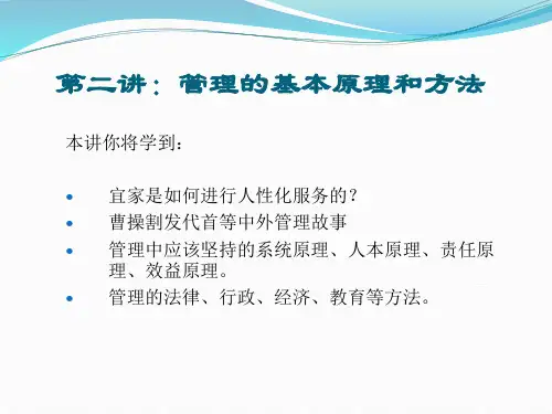 管理的基本原理和方法案例精品PPT课件