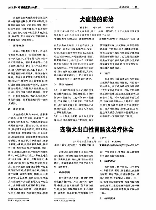 犬瘟热的防治