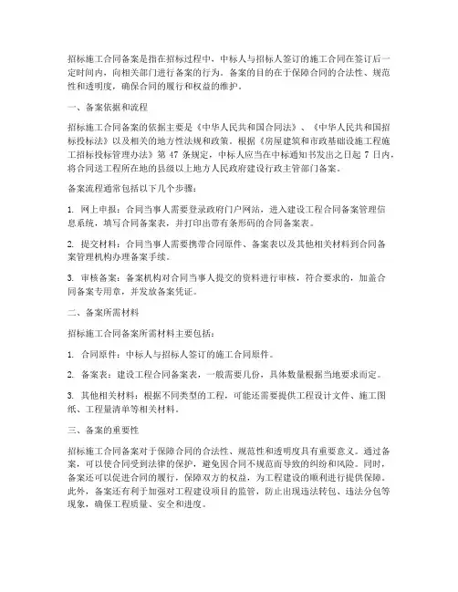 招标施工合同备案