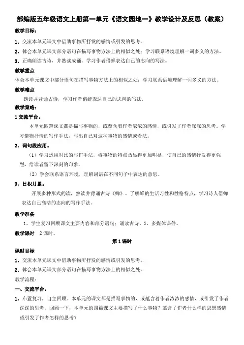 部编版五年级语文上册第一单元《语文园地一》教学设计及反思(教案)