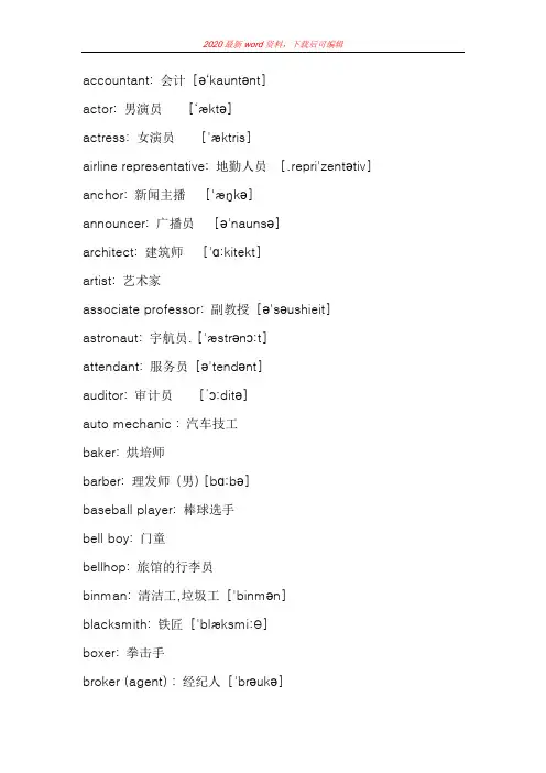 jobs 英语职业单词汇总(精编文档)