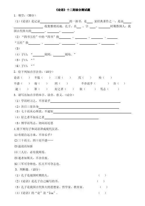 新版《论语》十二章检测题