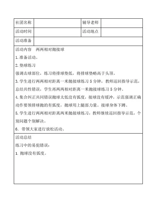 排球活动记录3
