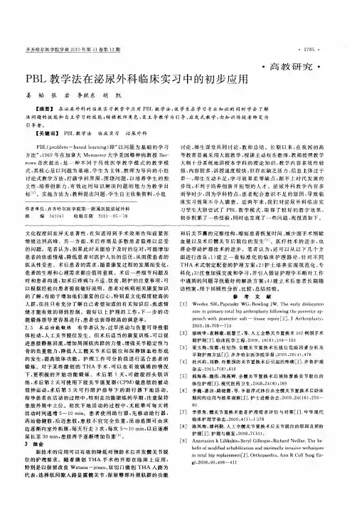 PBL教学法在泌尿外科临床实习中的初步应用