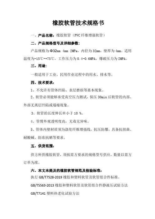 橡胶软管技术规格书