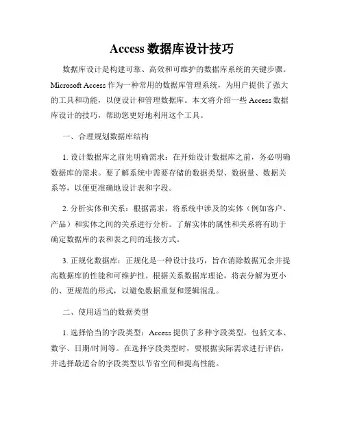 Access数据库设计技巧