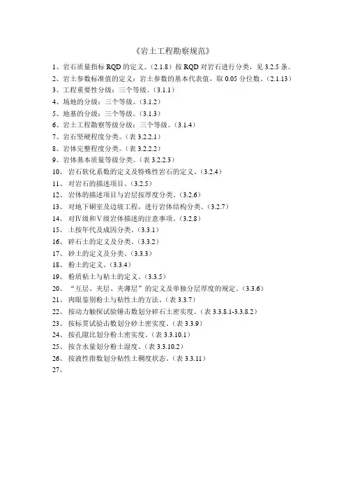 岩土工程勘察规范