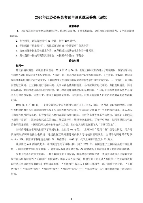 2020年江苏公务员考试申论真题及答案(A类)