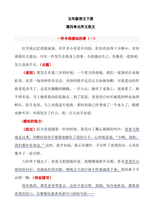 人教版五年级语文下册第四单元作文范文