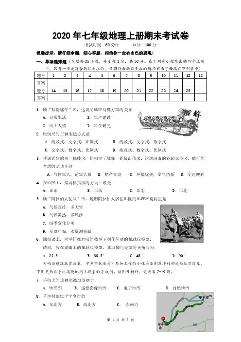 2020年人教版七年级地理上册期末考试卷