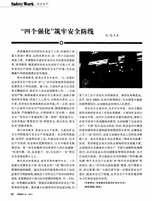 “四个强化”筑牢安全防线