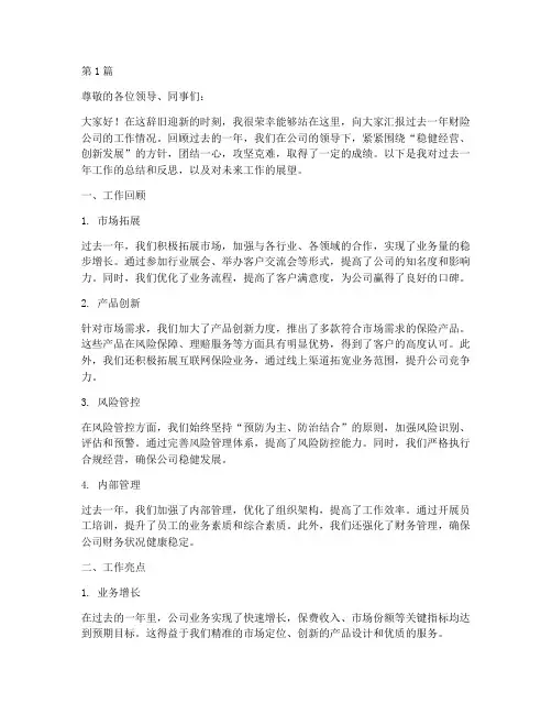 财险公司领导年终述职(3篇)