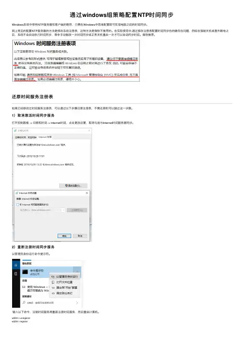 通过windows组策略配置NTP时间同步
