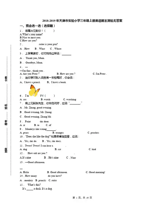 2018-2019年天津市实验小学三年级上册英语期末测验无答案