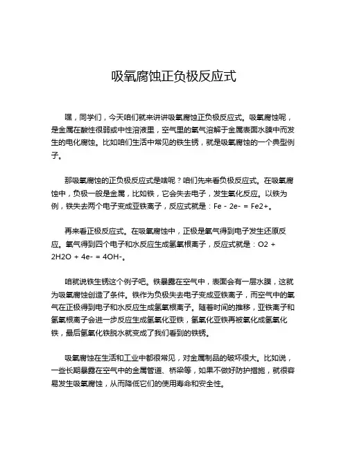 吸氧腐蚀正负极反应式