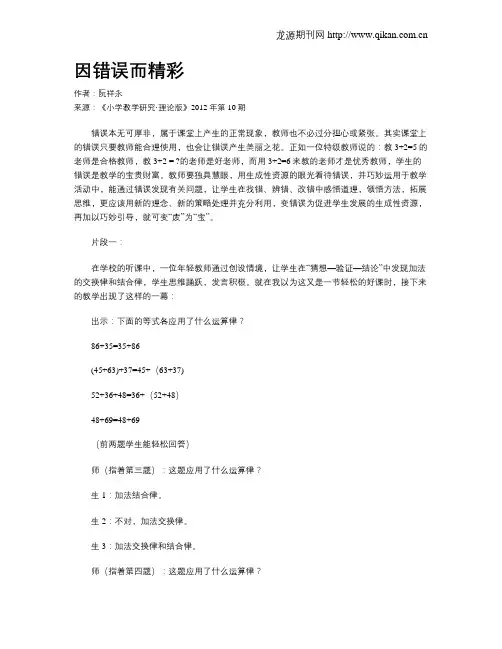 因错误而精彩